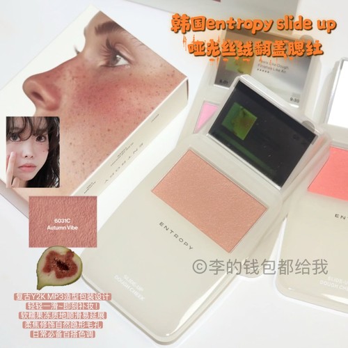 sumi联名~Entropy滑动腮红膏新品MP3带镜子细闪哑光显色修容提亮