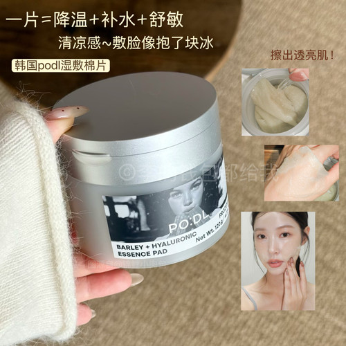 韩国PO:DL冻干玻尿酸湿敷棉片降温保湿改善毛孔护理角质提升屏障