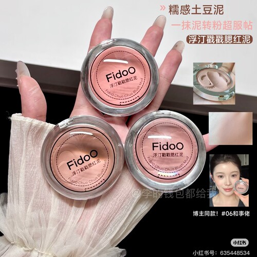 官方正品！Fidoo浮汀戳戳腮红泥06晒红膏08新款2026爆款女收缩色