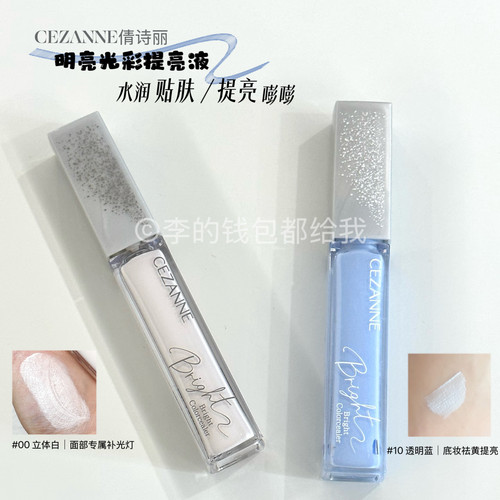 CEZANNE倩诗丽/倩丽提亮液遮瑕蜜蓝色高光液局部透明感修饰润泽
