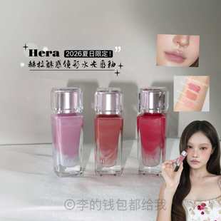 2026夏季限定!Hera赫拉赫妍魅惑裸透镜彩水光唇釉010 133 410
