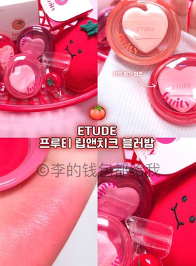 血色番茄~韩国爱丽小屋etudehouse新品水果腮红水润唇膏唇颊两用