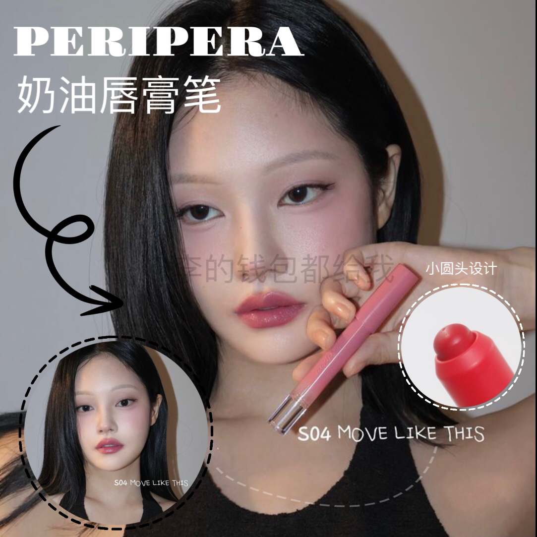 韩国Peripera菲丽菲拉奶油唇膏笔蜡笔口红哑光柔雾滋润唇颊两用