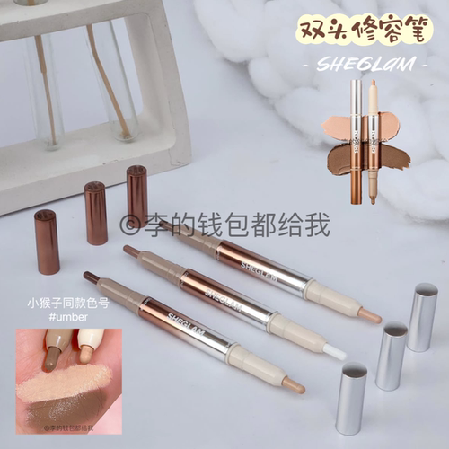 Sheglam双头高光修容笔鼻梁轮廓阴影立体提亮小猴子推荐Umber