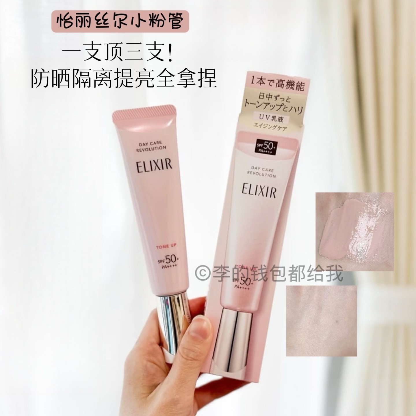 贵气好皮~Elixir怡丽丝尔防晒霜粉管润色隔离妆前乳素颜霜清爽,美容护肤/美体/精油,防晒霜,淘宝优惠券,粉丝福利购,淘宝优惠卷