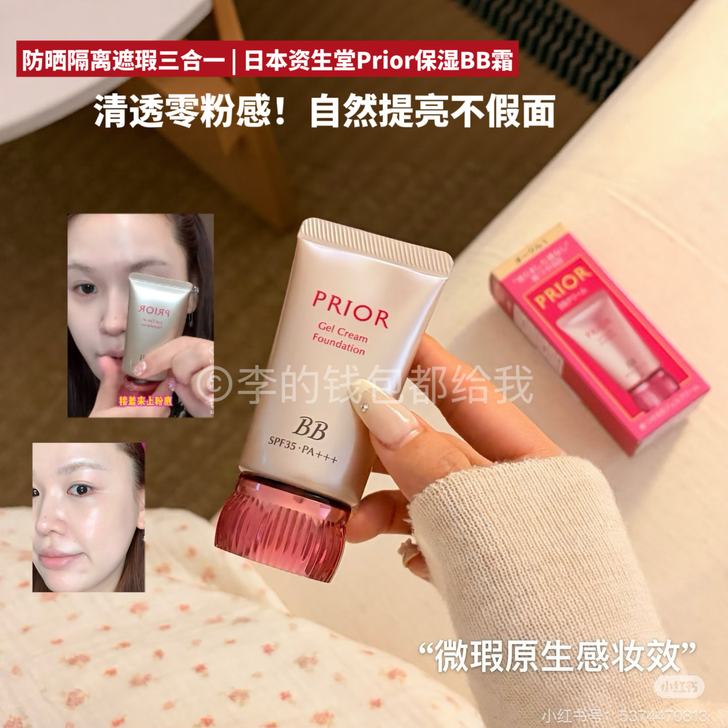 日本资生堂Prior保湿BB霜粉底美白提亮不脱妆防晒隔离遮瑕三合一