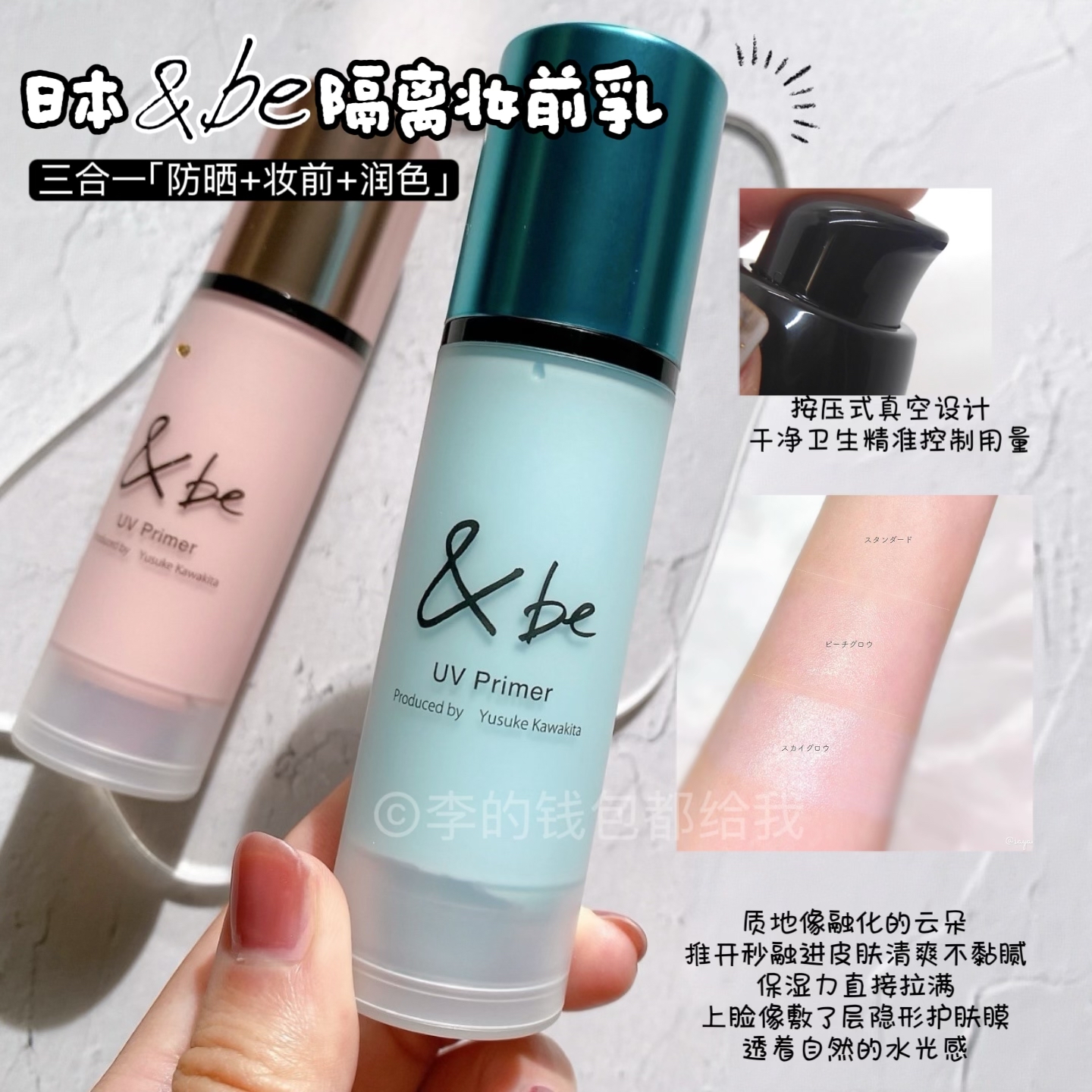 top好用！日本&be andbe河北裕介润色防晒隔离霜妆前乳打底持久