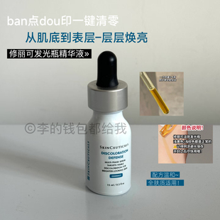 淡斑真的牛!修丽可发光瓶臻白精华液中样15ml淡斑淡痘印镁白提亮