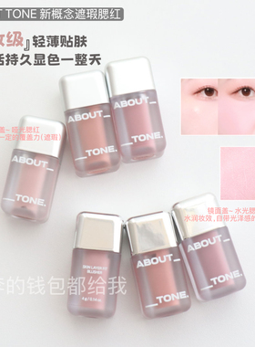 韩国ABOUT TONE新概念遮瑕液体腮红Skin Layer Fit Blush贴肤显色