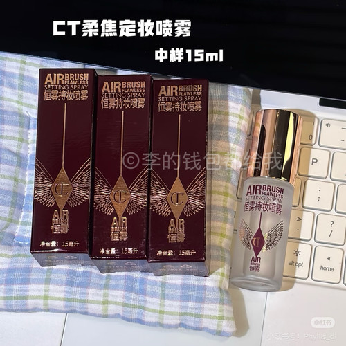 CharlotteTilbury缇尔泊丽CT柔焦美颜定妆喷雾小样15ml持久不脱妆