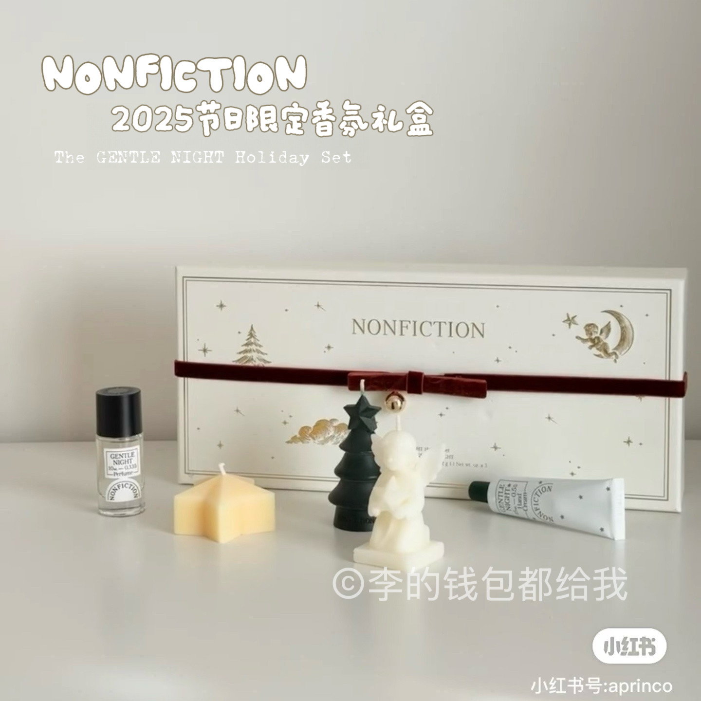 韩国 NONFICTION圣诞限定香水套装礼盒装gentle night护手霜蜡烛