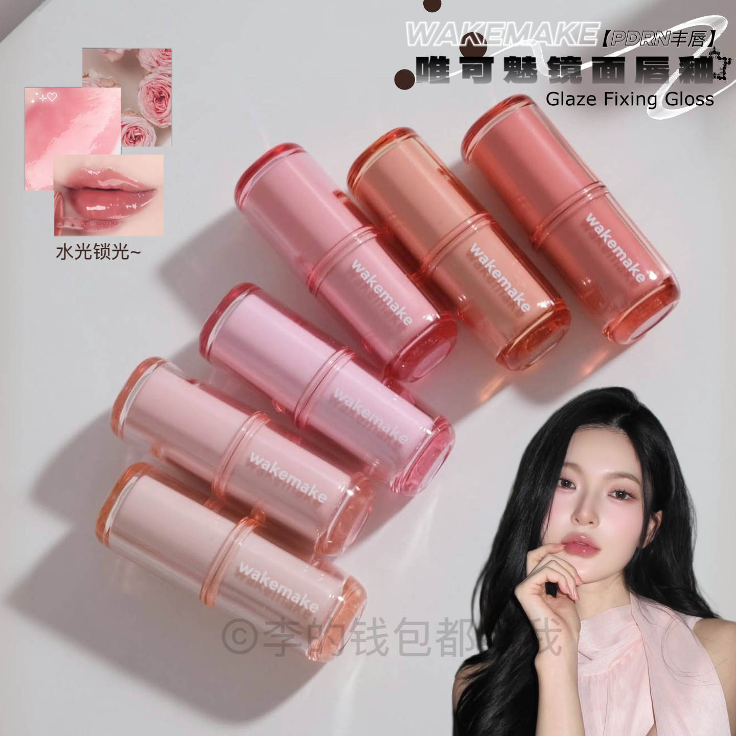 pdrn护唇~~韩国Wakemake全新水光唇釉镜面锁光唇蜜饱满玻璃唇图片