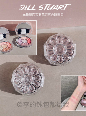 JILL STUART2025夏季新品光舞花恋宝石花束眼影盘清透珠光持妆6g