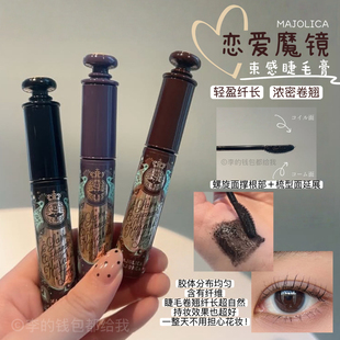 doll感～恋爱魔镜 MJ超激长浓密卷翘睫毛膏簇感防晕染防水梳子头