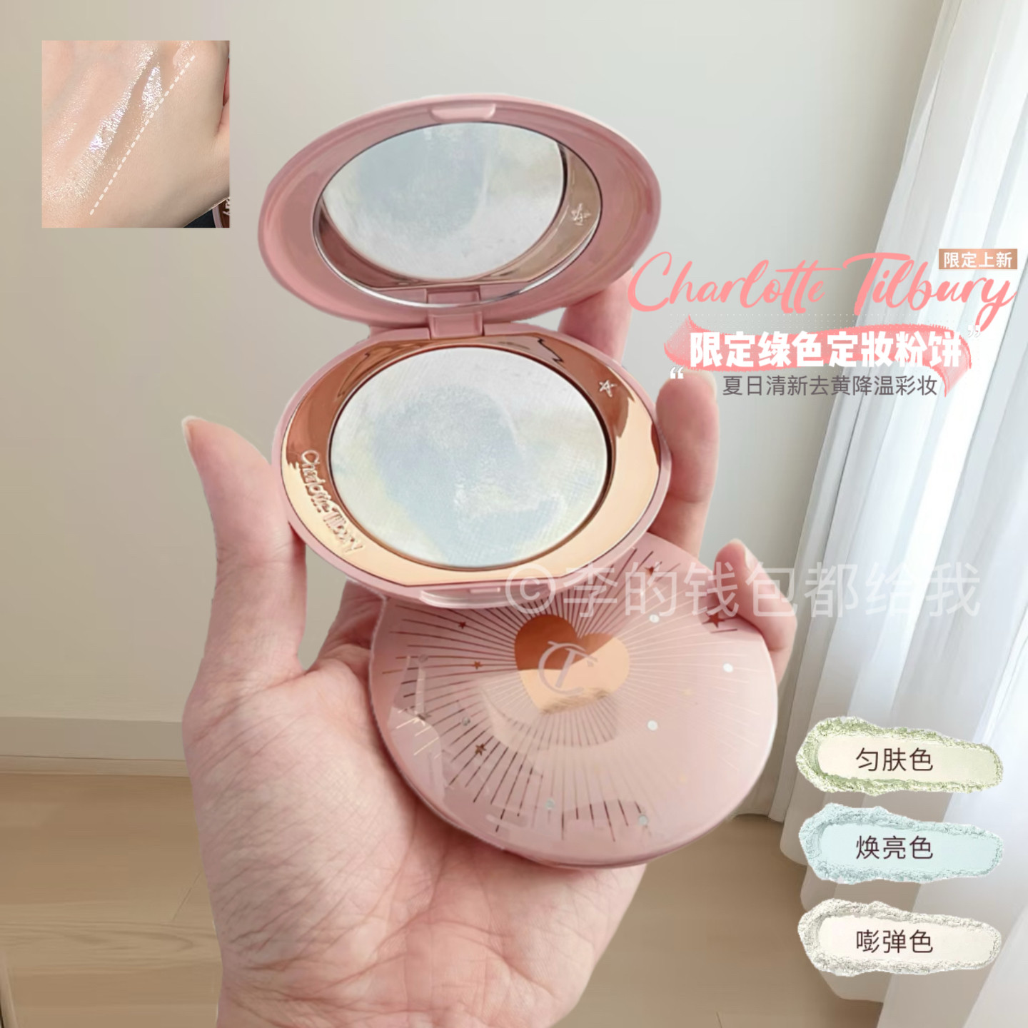 限定绿！CharlotteTilbury绿野仙踪提亮控油定妆透明蜜粉饼修泛红