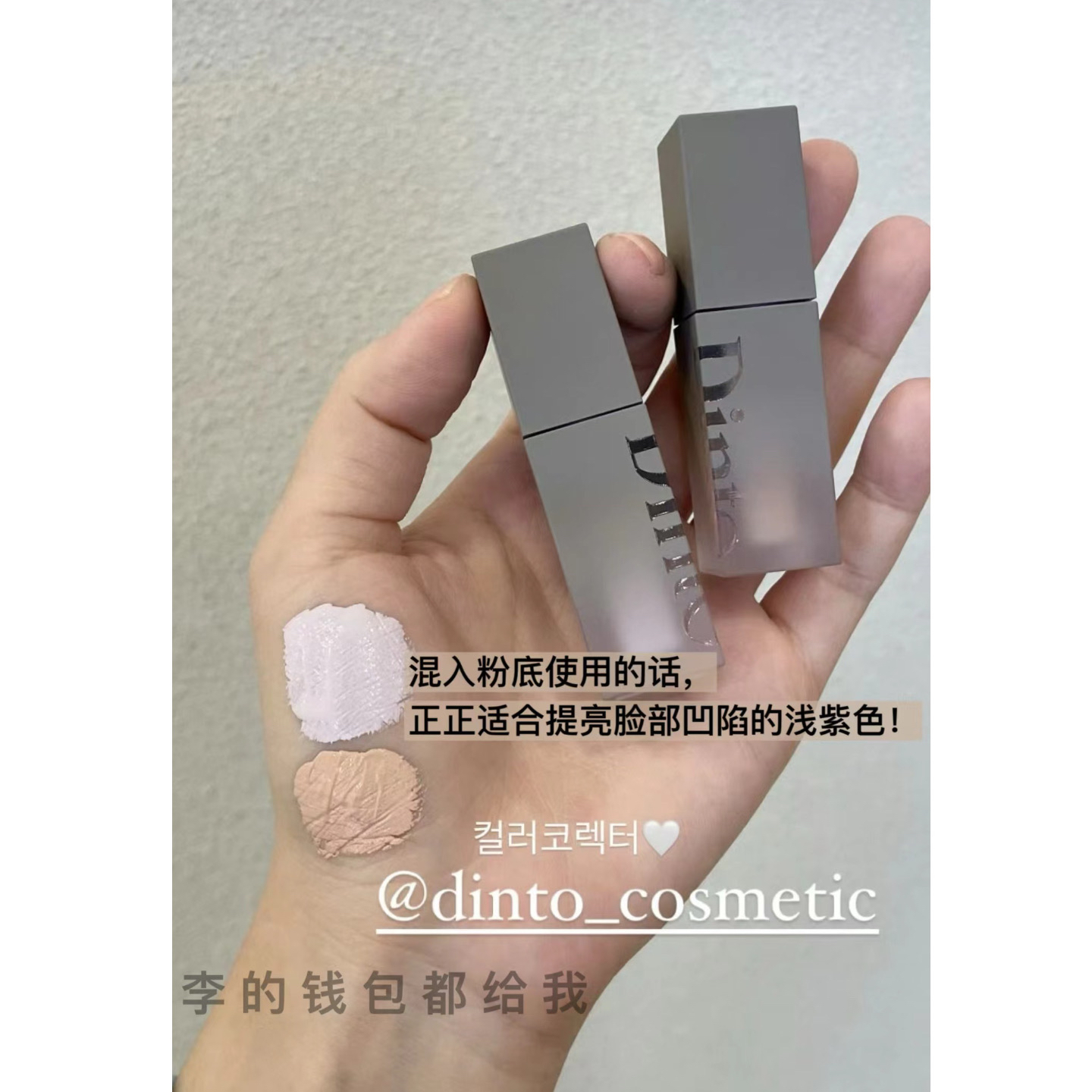 蓬蓬亮！韩国dinto提亮遮瑕液light veil保湿水润轻薄自然浅紫914