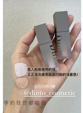 蓬蓬亮！韩国dinto提亮遮瑕液light veil保湿水润轻薄自然浅紫914