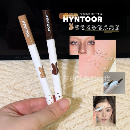 秋鱼同款！HYNTOOR黑兔点痣笔雀斑笔持久显色自然亚裔野生感辣妹