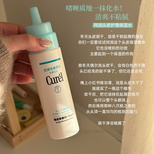 Curel珂润头皮保湿乳液精华液滋养补水去屑干燥头皮屑清洁120ml