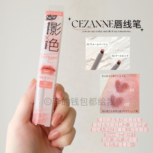 日本CEZANNE倩诗丽立体唇线笔防水持久线笔口红唇膏笔唇形扩唇