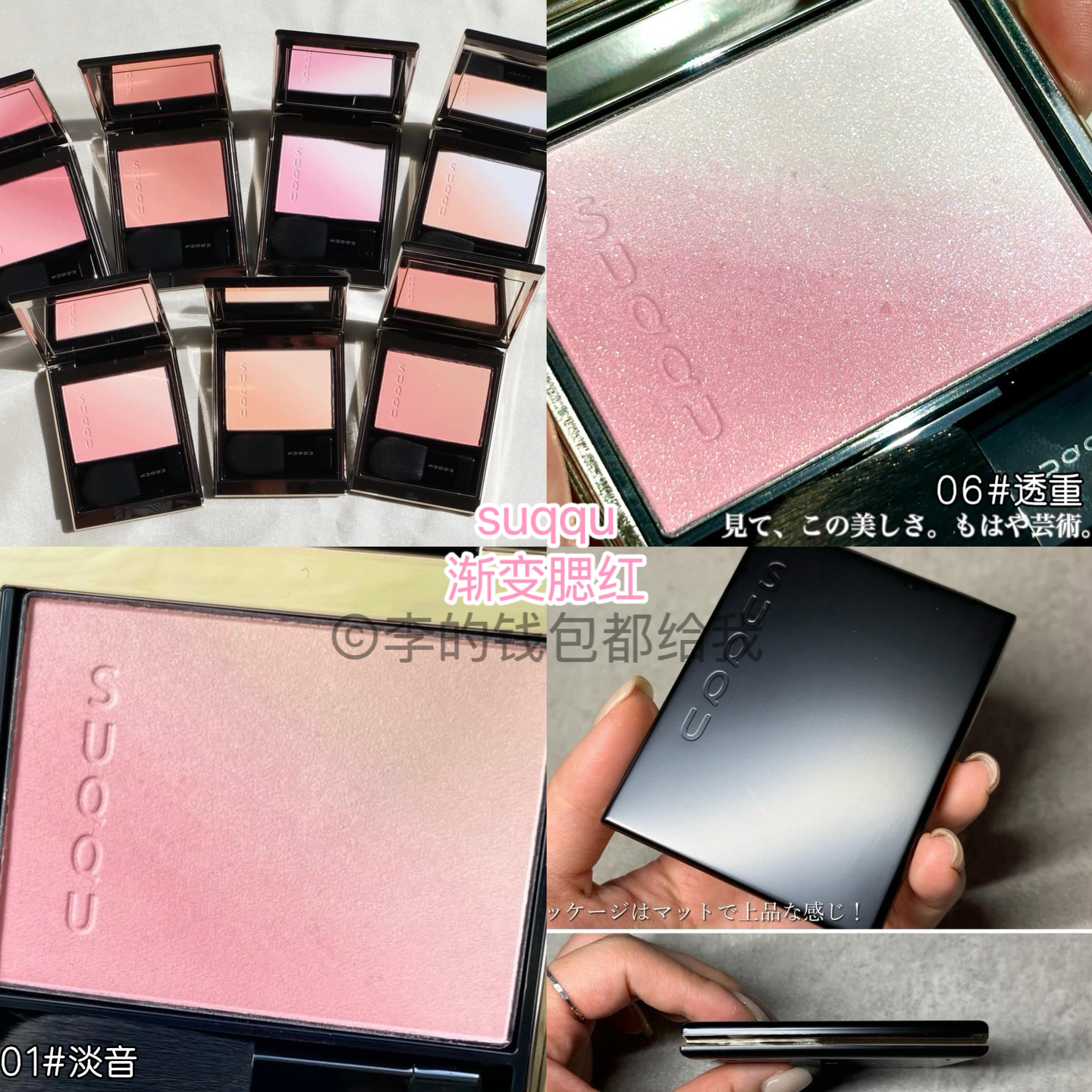 suqqu2024秋季限定渐变腮红01淡音/06透重白里透粉气质裸色