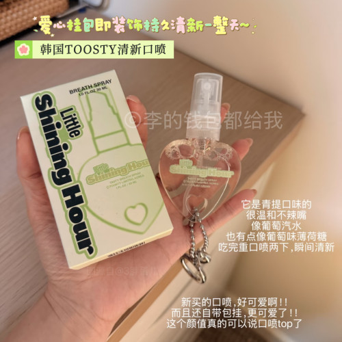韩国Toosty爱心挂件口腔喷雾抑菌薄荷口喷口臭持久留香清新口气