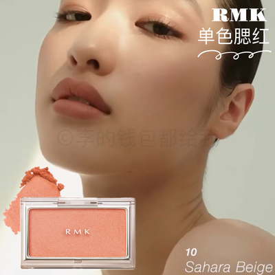 日系清透感！RMK新品单色腮红修容珠光细闪细腻不飞粉光泽肌卧蚕
