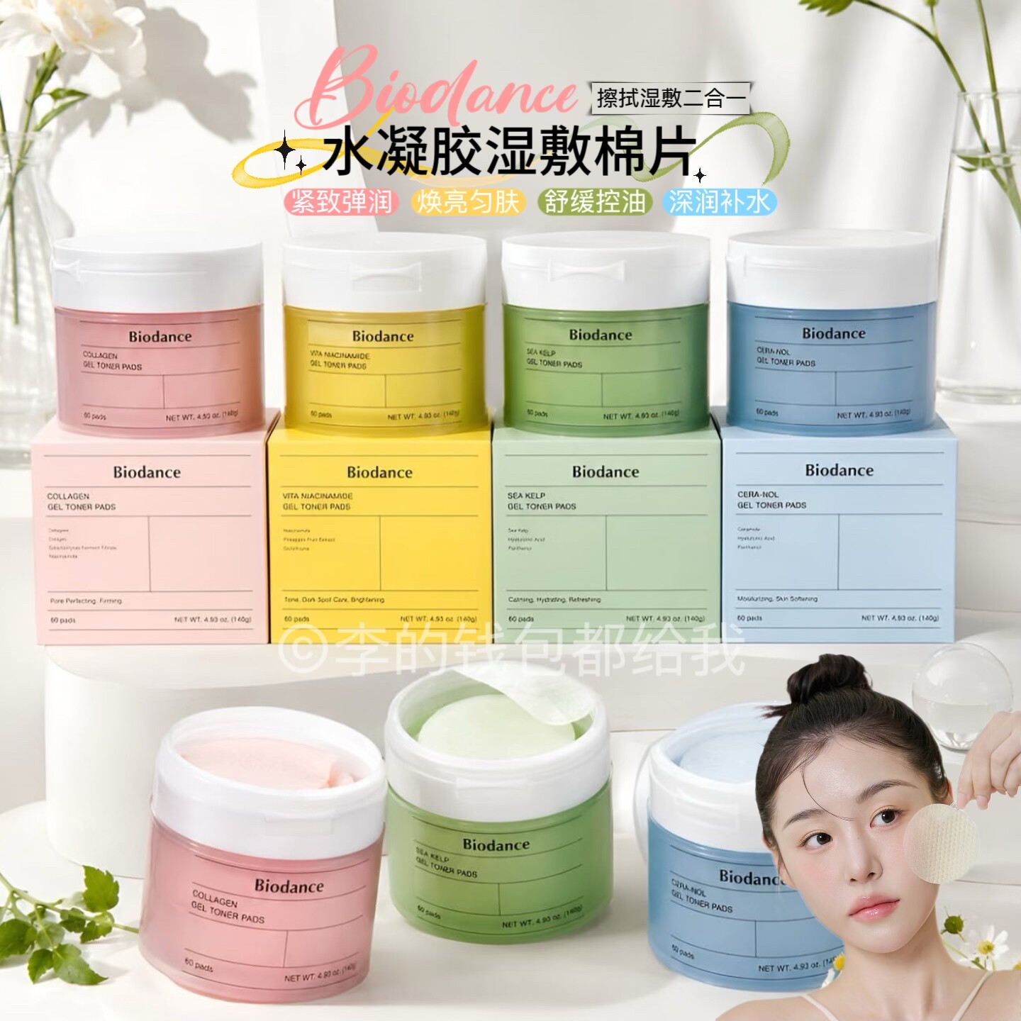 【韩国热卖】Biodance水凝胶棉片舒缓提亮快速补水妆前呵护更服帖
