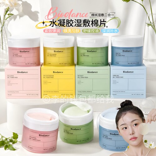 【韩国热卖】Biodance水凝胶棉片舒缓提亮快速补水妆前呵护更服帖