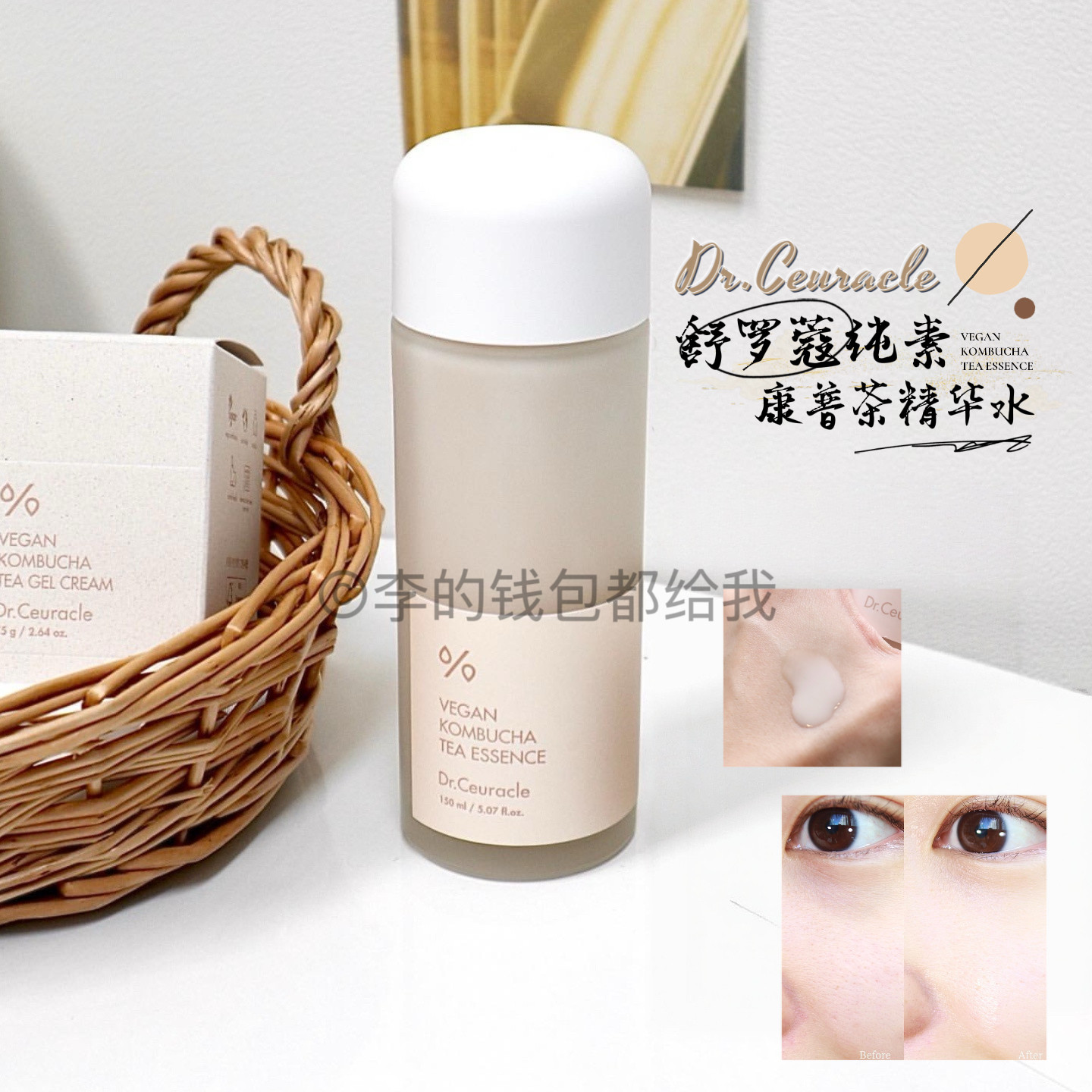 高效护肤!韩国 Dr.Ceuracle 舒罗蔻康普茶精华爽肤水精华保湿