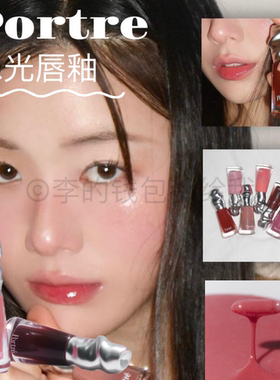 玻璃唇~韩国小众品牌Portre新品水光唇蜜唇釉time to glow滋润