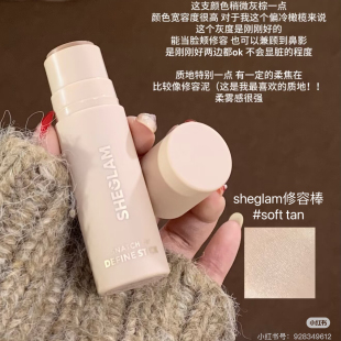 Tan灰调阴影膏体面部修饰轮廓 小众品牌Sheglam固体修容棒soft