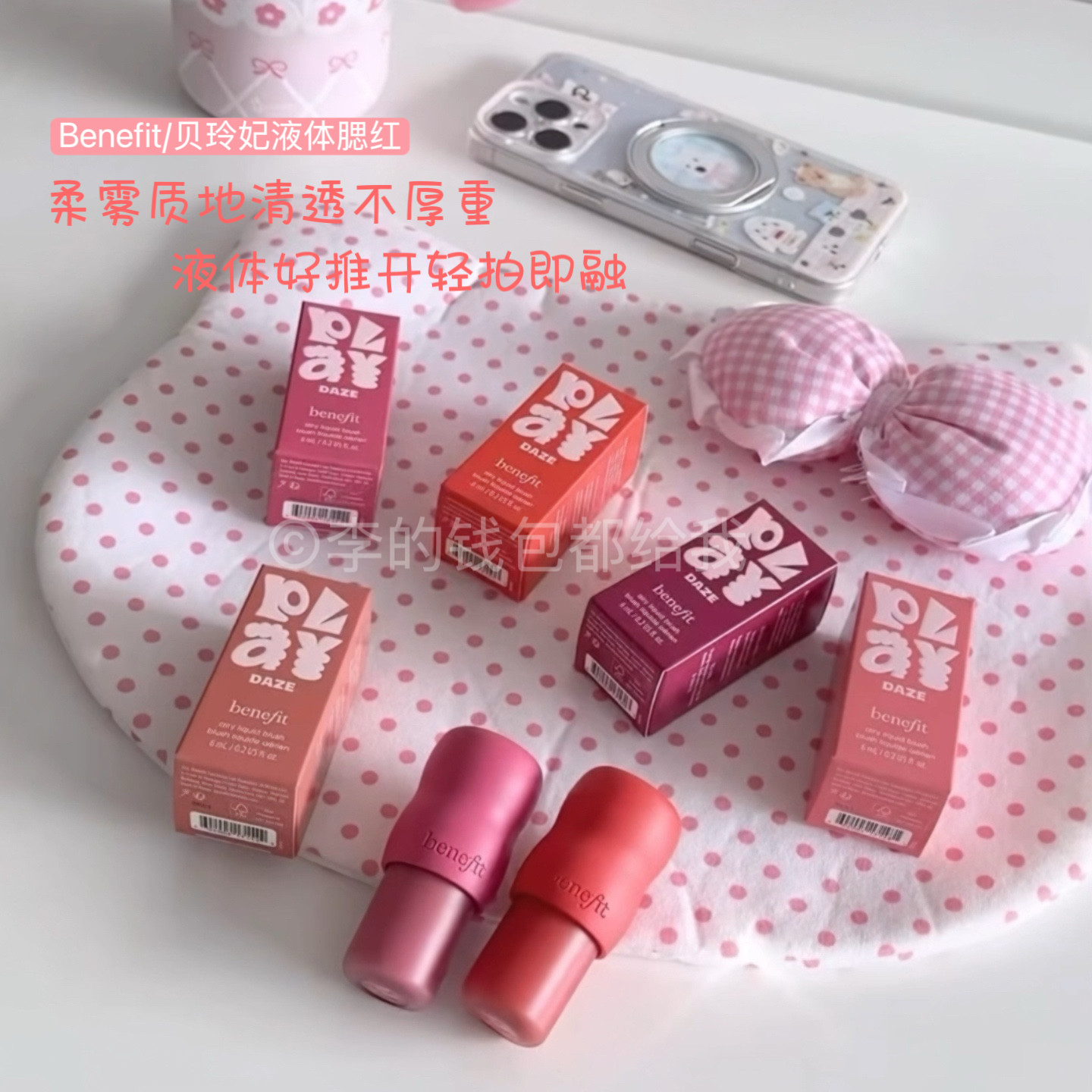 2026年春夏新品！贝玲妃Benefit空气云雾感液体腮红6ml雾面哑光