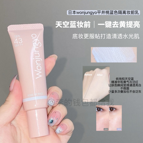 日本wonjungyo平井桃蓝色防晒隔离妆前乳提亮修正肤色保湿冷白25g