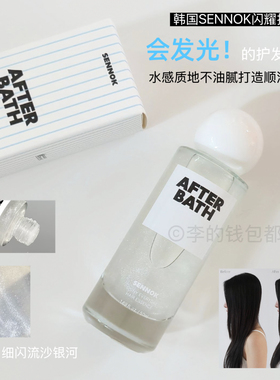 韩国SENNOK闪耀护发精油50ml洗澡之后AFTER BATH护发闪光精华