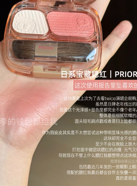 小猴子同款！日本PRIOR双色腮红高光盘提亮彩妆盘珊瑚色自带刷子