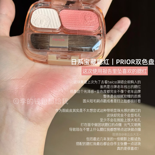小猴子同款！日本PRIOR双色腮红高光盘提亮彩妆盘珊瑚色自带刷子
