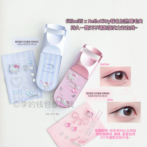 激萌！韩国fillimilli & hellokitty联名限定加热睫毛夹粉色贴纸