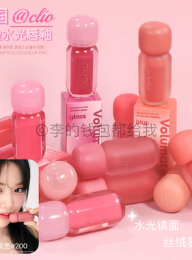 韩国CLIO珂莱欧小胖墩丰盈水光唇釉唇蜜丝绒雾面玻璃唇持久显白