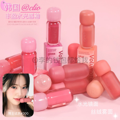 韩国CLIO珂莱欧小胖墩丰盈水光唇釉唇蜜丝绒雾面玻璃唇持久显白