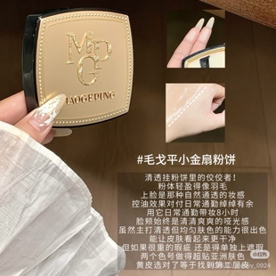 轻薄雾感 毛戈平小金扇粉饼光感柔纱凝颜无痕定妆控油4g