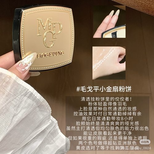 轻薄雾感！毛戈平小金扇粉饼光感柔纱凝颜无痕定妆控油4g/7g
