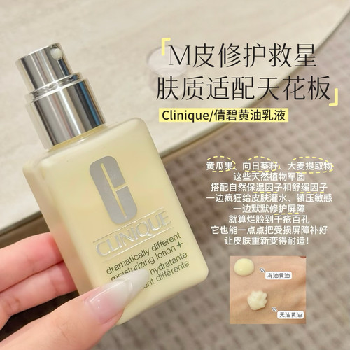 Clinique/倩碧黄油无油有油乳液面霜补水保湿修护敏感肌舒缓干皮