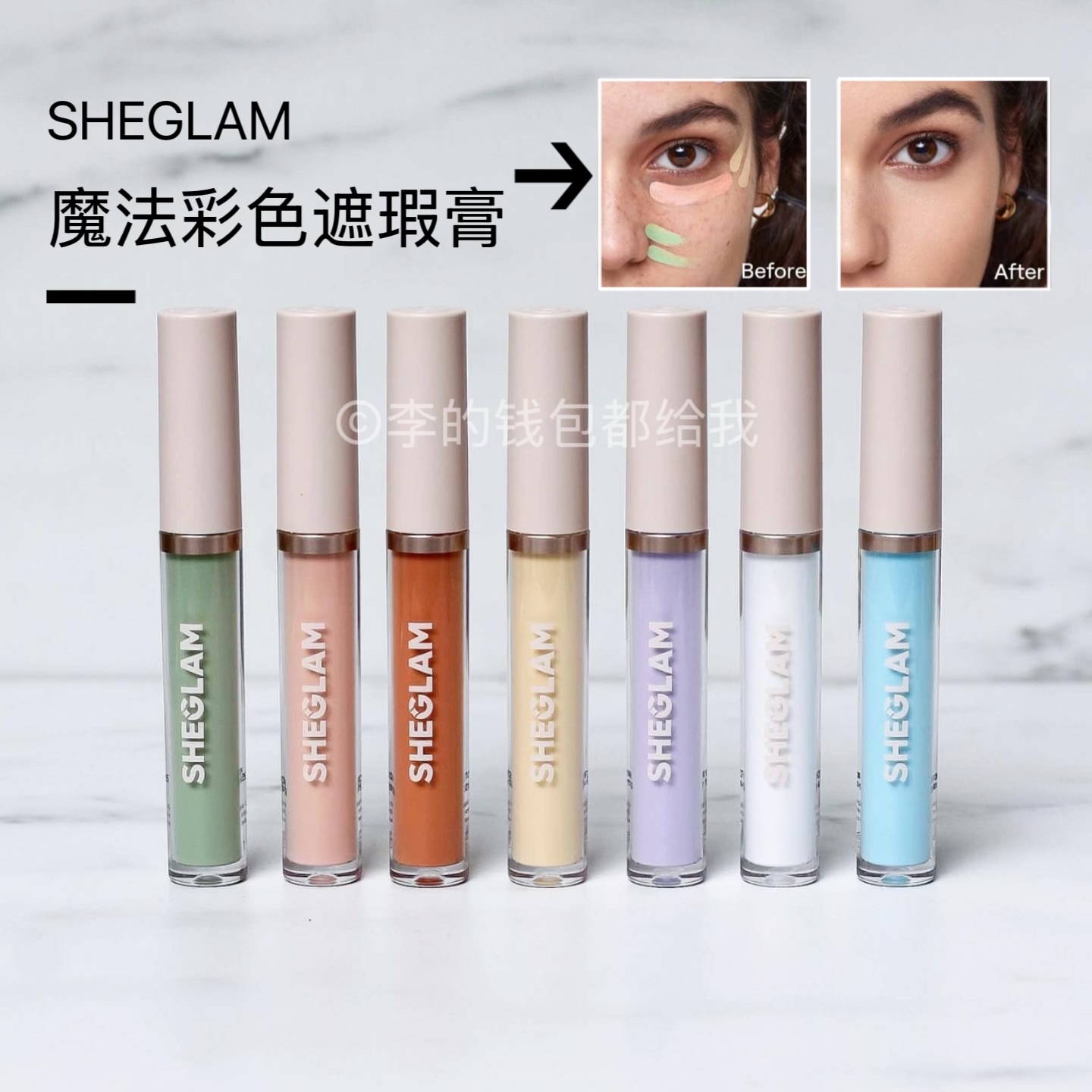 sheglam魔法彩色遮瑕膏提亮修正液遮黑眼圈面部瑕疵斑点蓝色绿色