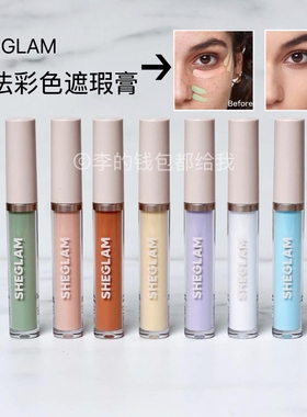 sheglam魔法彩色遮瑕膏提亮修正液遮黑眼圈面部瑕疵斑点蓝色绿色