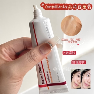 韩国Centellian24森特莲马达加积雪草活力面霜舒缓修护保湿滋润