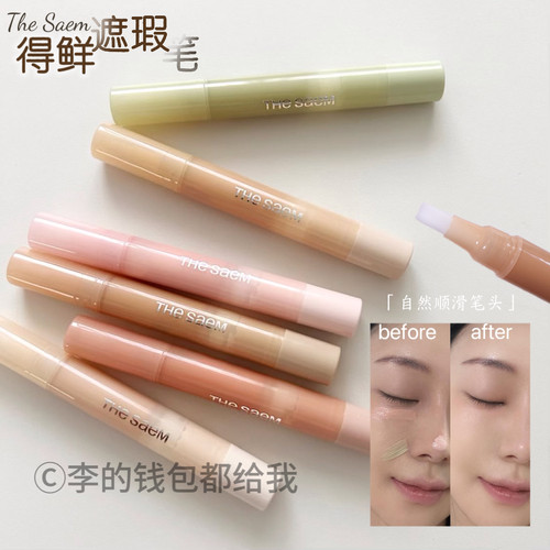 韩国小众the saem得鲜遮瑕笔黑眼圈斑点提亮泪沟痘印提亮肤色4ml