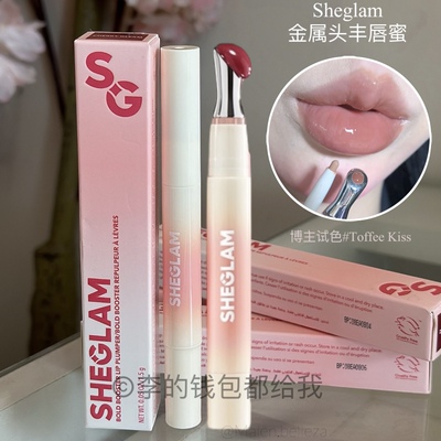 冰感丰唇！Sheglam2025金属头玻尿酸丰唇蜜玻璃感自然淡化唇纹裸