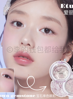闪闪发光~韩国Etude爱丽小屋gemstone新品宝石单色眼影珠光高光