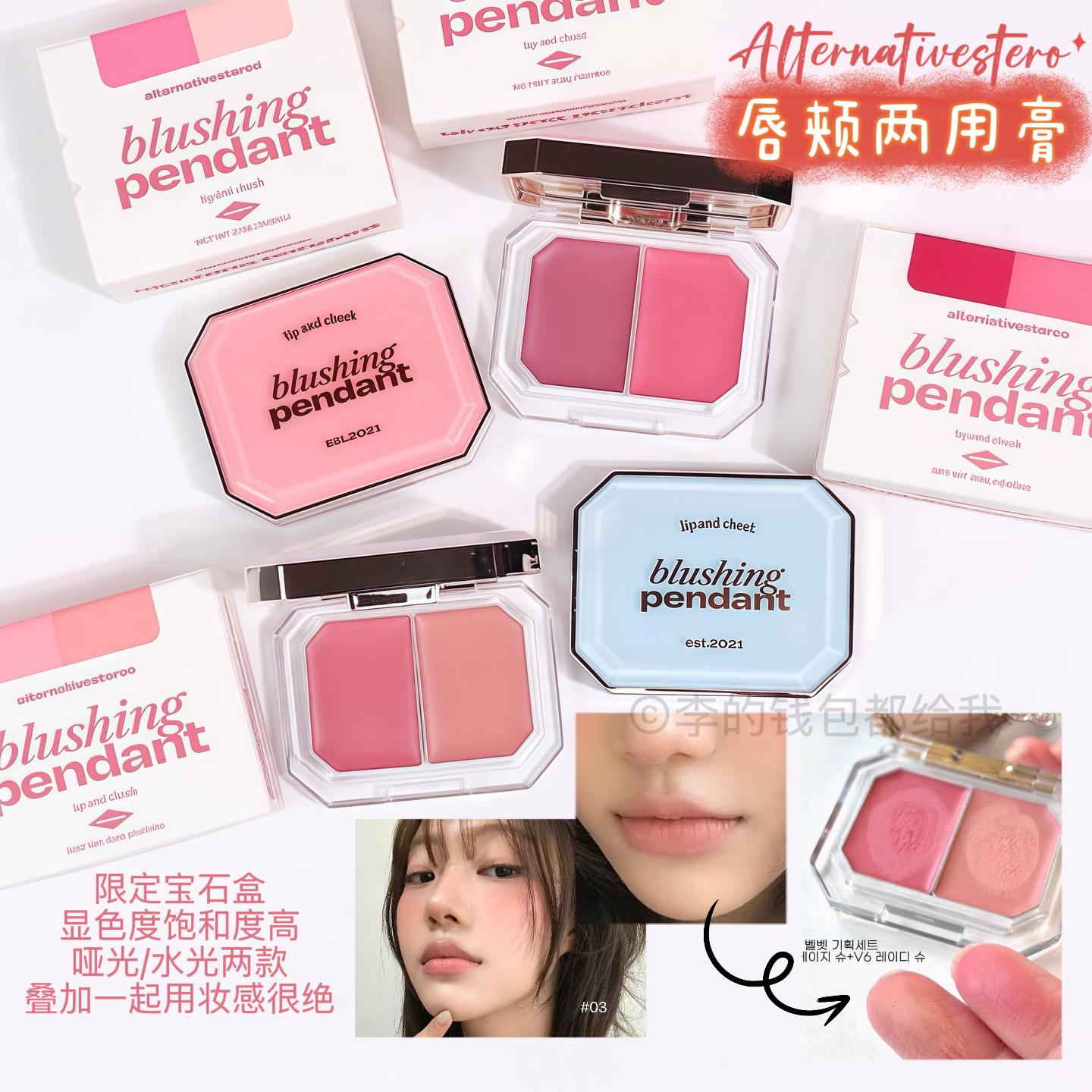 韩国Alternativestereo限定宝石盒唇颊两用膏唇泥腮红水光哑光